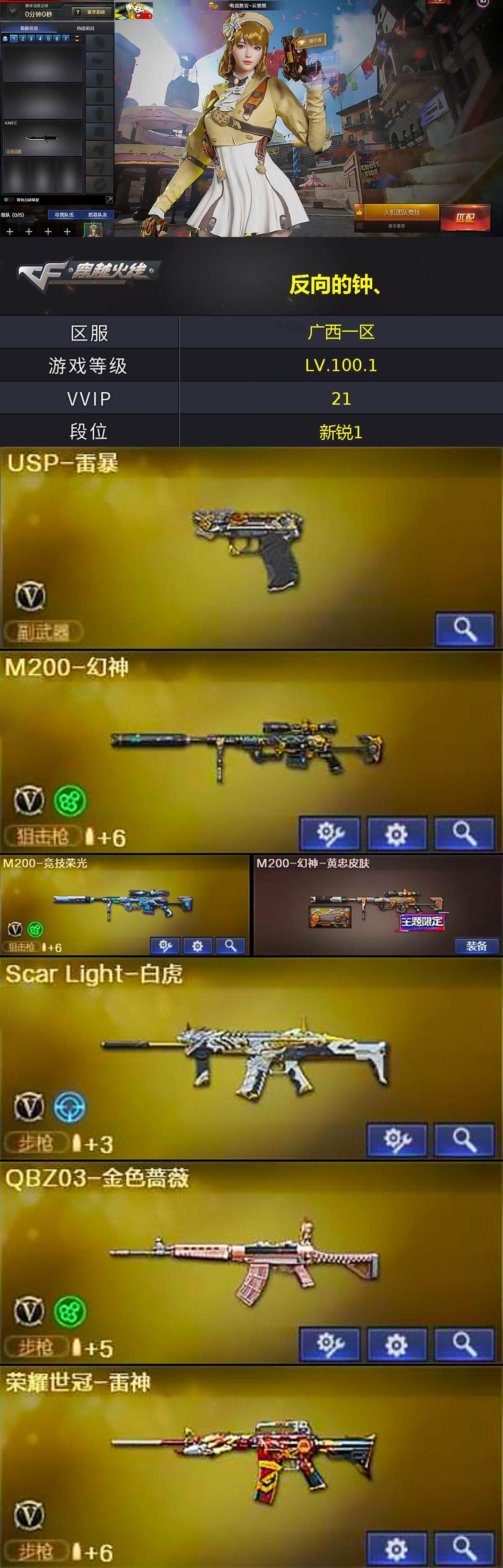 CFLE374465穿越火线账号详情图3 CFLE374465穿越火线账号详情图3