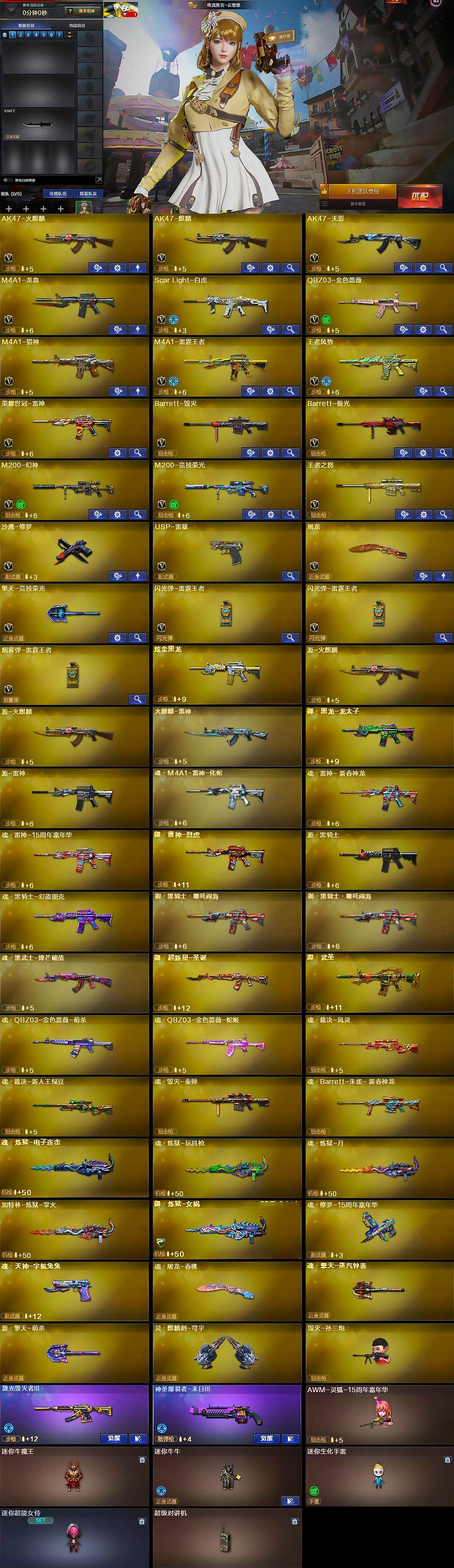 CFLE374465穿越火线账号详情图6 CFLE374465穿越火线账号详情图6