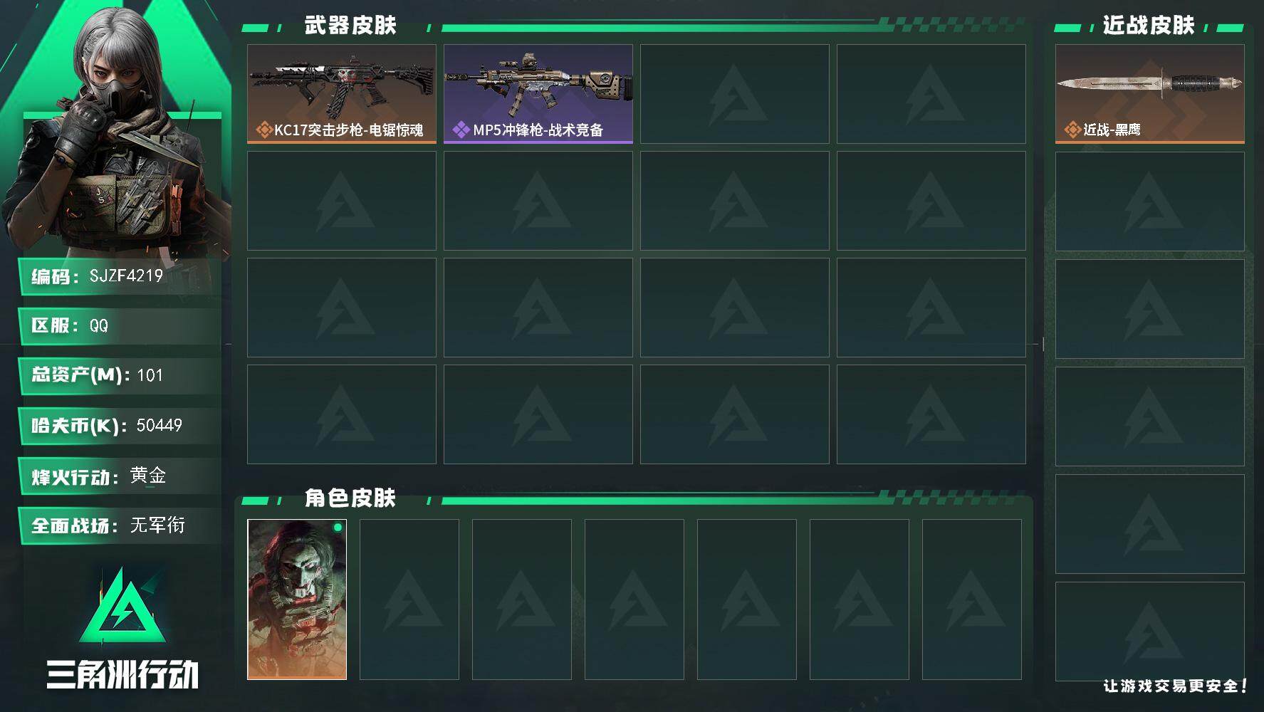 三角洲行动账号QQ【SJZF4219】总资产(M)：101M/哈夫币(K)：50449K/哈夫币(K)：50449K/全面战场等级：1_段位：无段位/烽火地带等级：49_段位：黄金/红狼-电锯惊魂/近战-黑鹰/KC1
