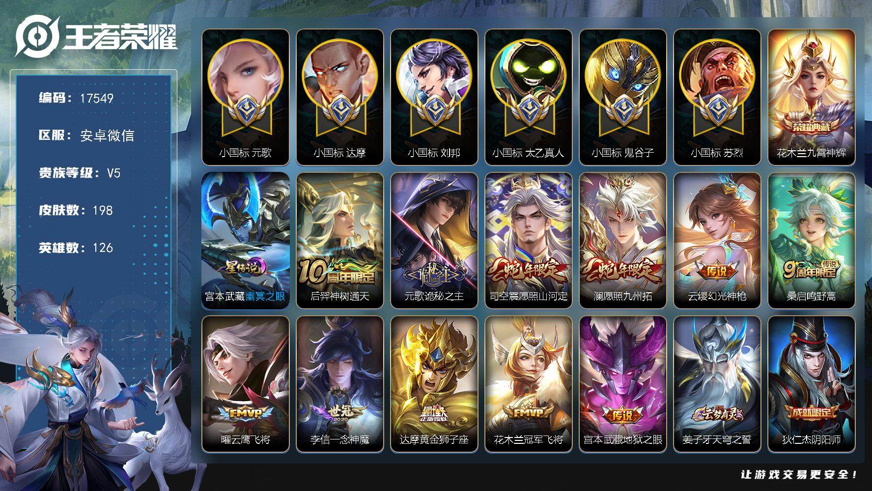 王者荣耀账号安卓VX【战士游走号，6个小国  13金标 历史小魔方，对抗73段  小国元歌1.32w， 小国达摩1.34w，游走61段 小国刘邦1.34w，小国鬼谷子，小国苏烈，小国太乙1.29w】 1星传说 1天幕 