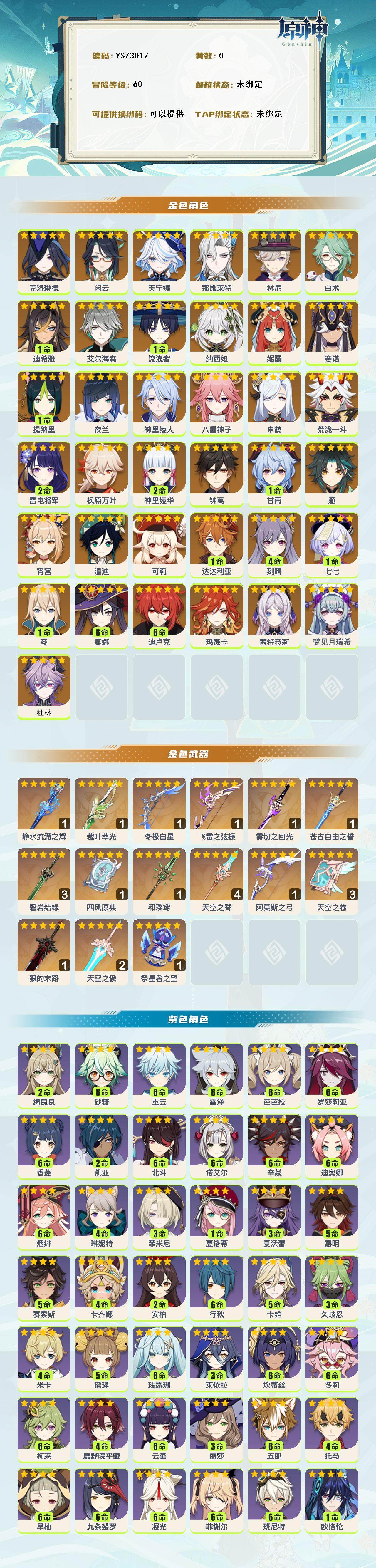 YSEY316160原神账号详情图2 YSEY316160原神账号详情图2