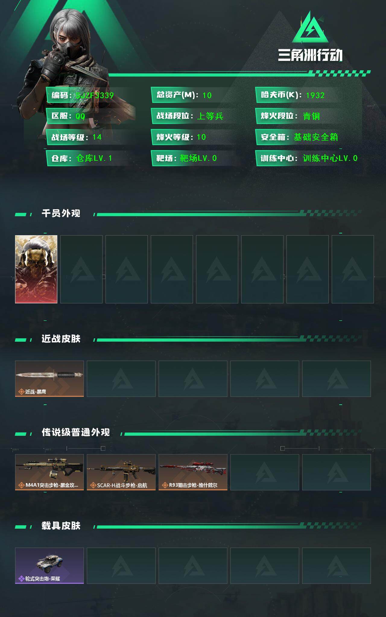 SJZQM383581三角洲行动账号详情图3 SJZQM383581三角洲行动账号详情图3