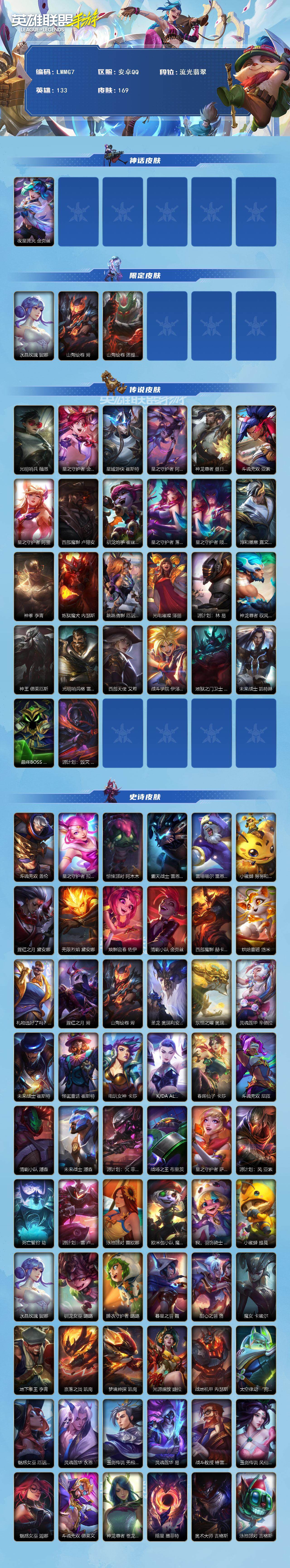 LOMEY32583LOL手游账号详情图2 LOMEY32583LOL手游账号详情图2