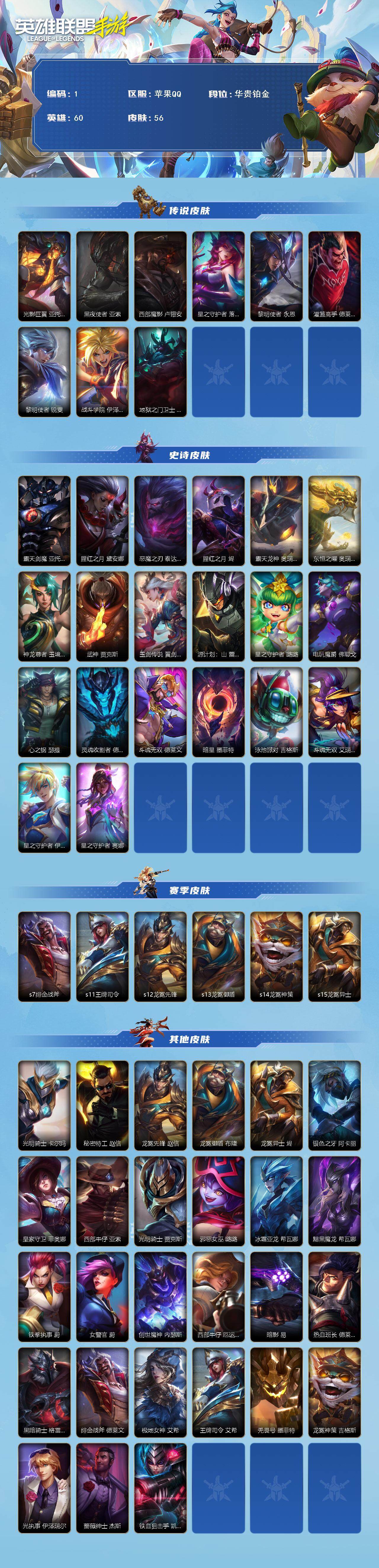 LOMEY32586LOL手游账号详情图2 LOMEY32586LOL手游账号详情图2