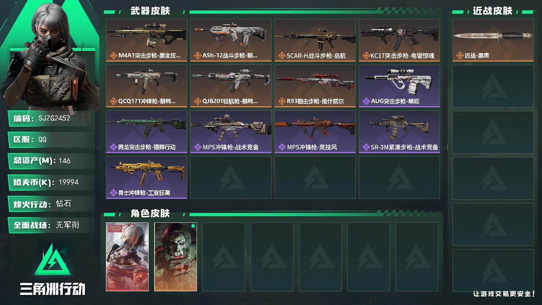 三角洲行动账号QQ【SJZG2452】总资产(M)：146M/哈夫币(K)：19994K/哈夫币(K)：19994K/