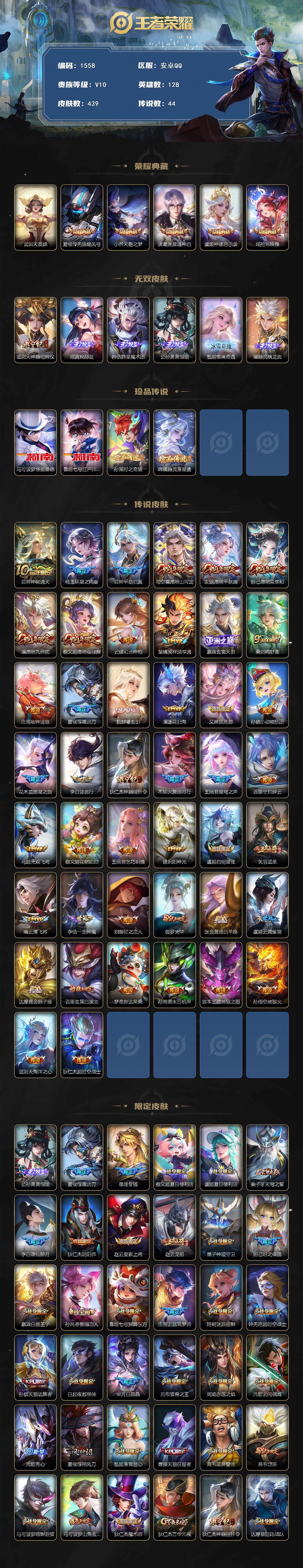 WZCMW3429565王者荣耀账号详情图2 WZCMW3429565王者荣耀账号详情图2