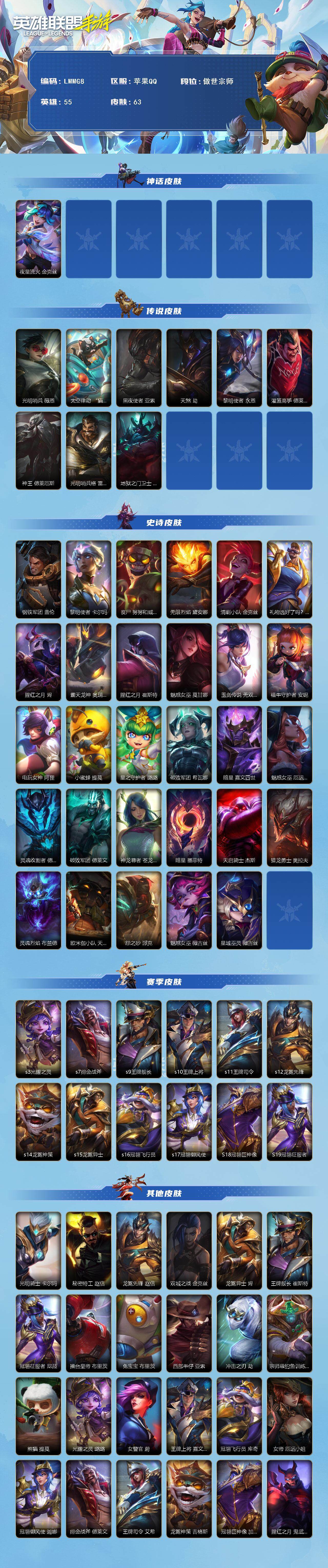 LOMEY32585LOL手游账号详情图2 LOMEY32585LOL手游账号详情图2