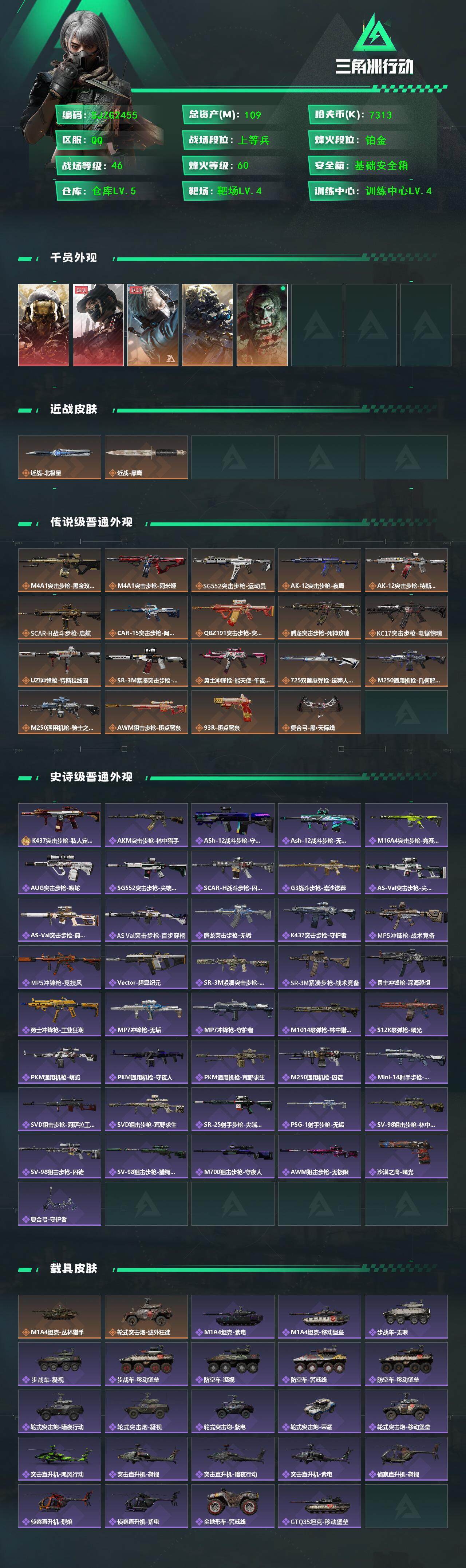 SJZEY383575三角洲行动账号详情图2 SJZEY383575三角洲行动账号详情图2