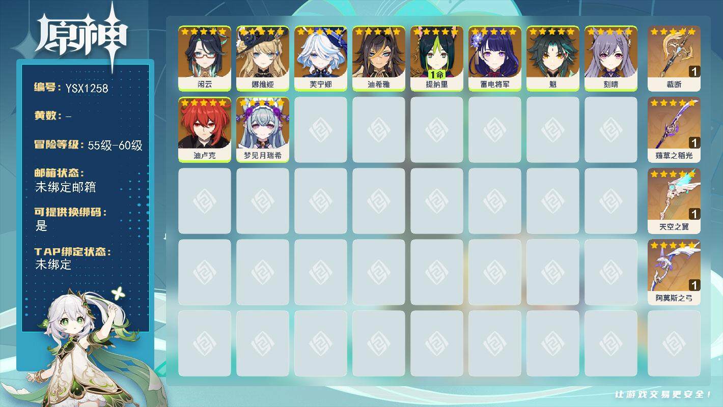 原神账号官服 天空岛【YSX1258】女主/0命梦见月瑞希/0命闲云/0命娜维娅/0命芙宁娜/0命迪希雅/1命提纳里/0命雷电将军/0命魈/0命刻晴/0命迪卢克/精1裁断/精1薙草之稻光/精1阿莫斯之弓/精1天空之翼