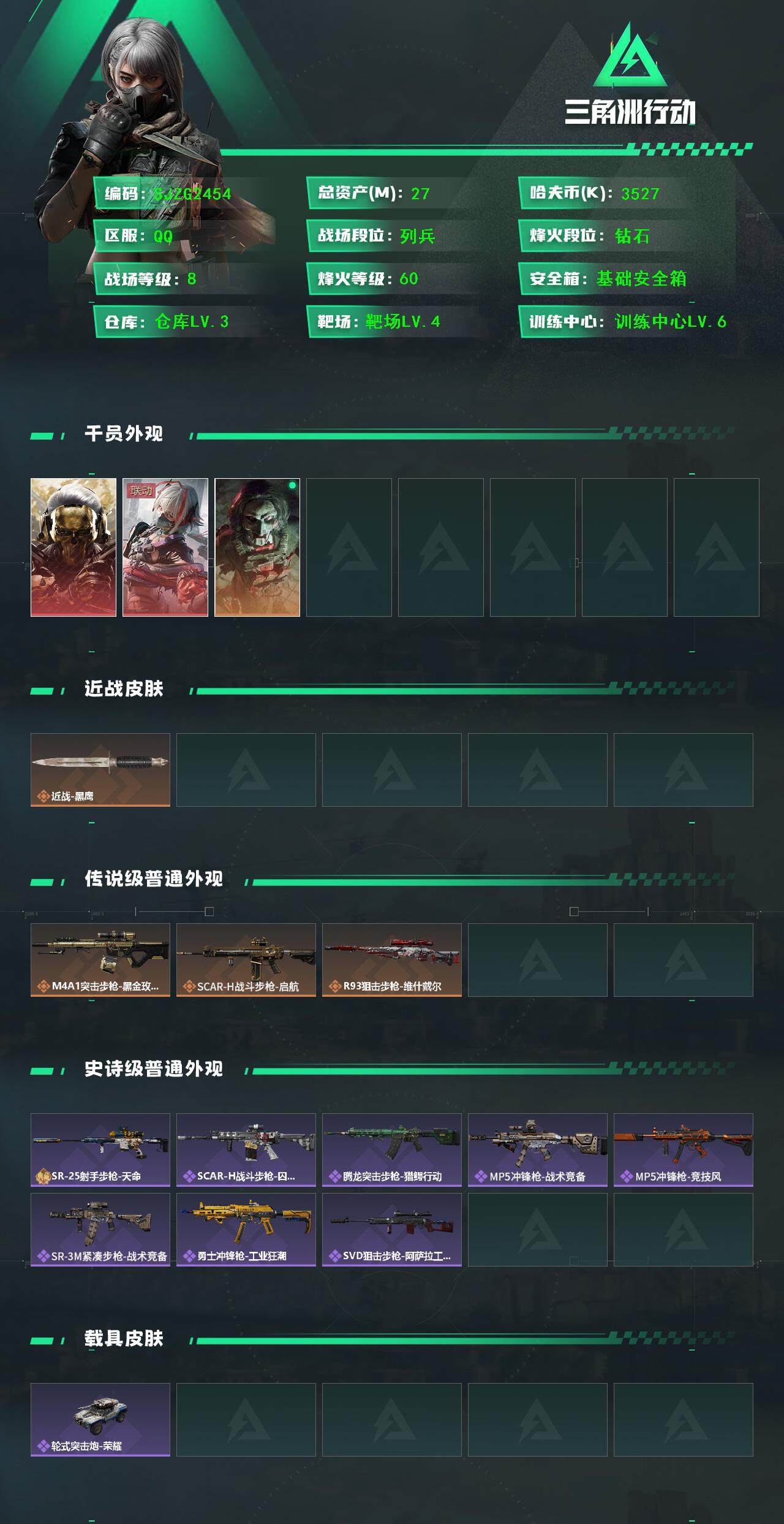 SJZEY383597三角洲行动账号详情图2 SJZEY383597三角洲行动账号详情图2