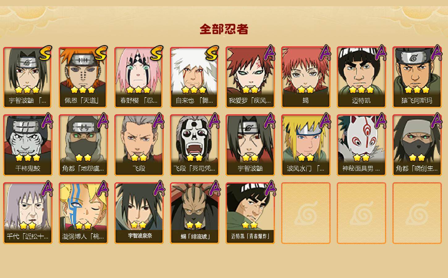 HYEY339388火影忍者账号详情图2 HYEY339388火影忍者账号详情图2