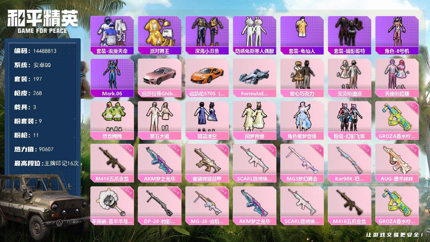 HPQM3423688和平精英账号详情图3 HPQM3423688和平精英账号详情图3