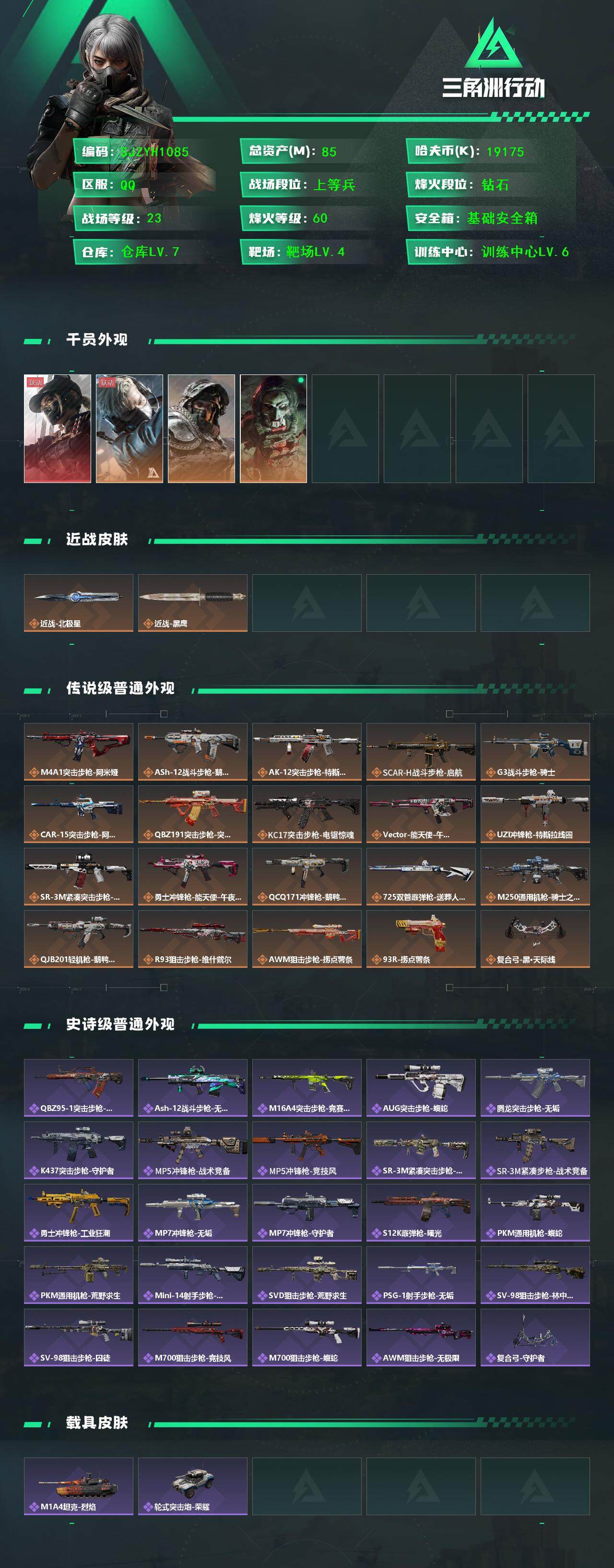SJZQM383904三角洲行动账号详情图3 SJZQM383904三角洲行动账号详情图3