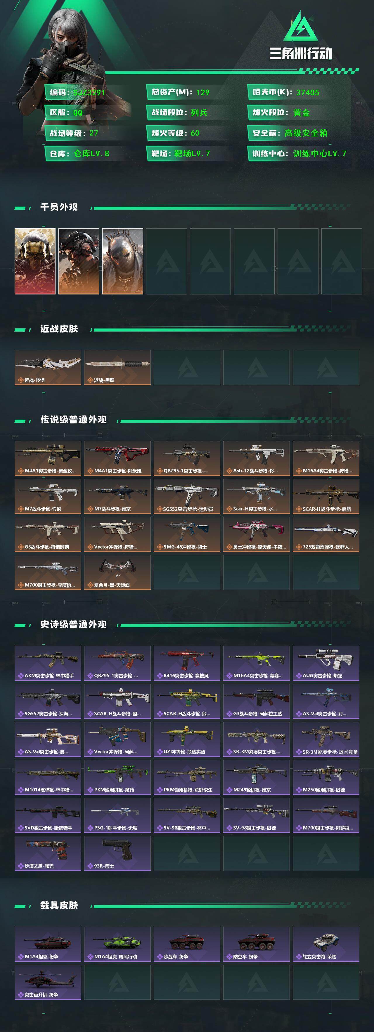 SJZEY383614三角洲行动账号详情图2 SJZEY383614三角洲行动账号详情图2