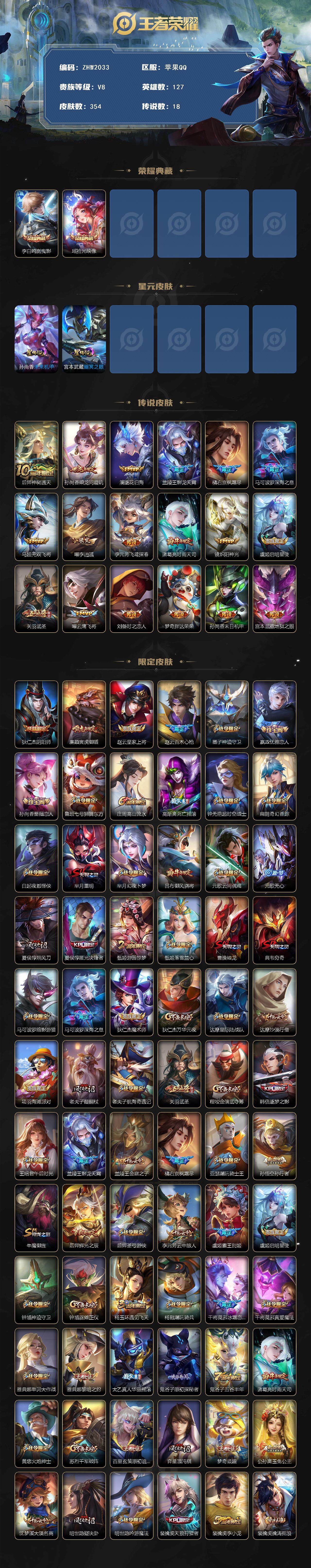 WZLE3434754王者荣耀账号详情图2