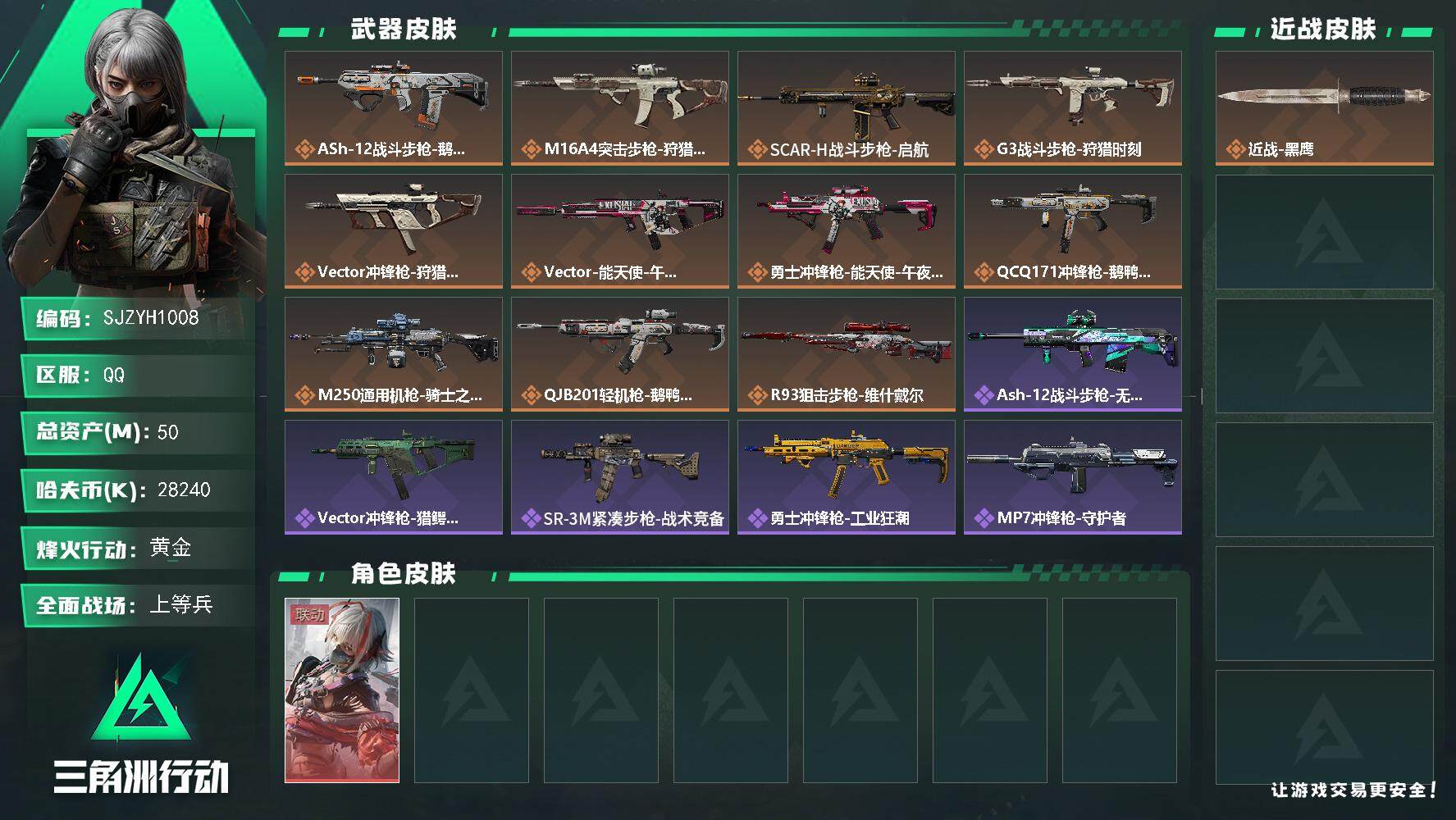 三角洲行动账号QQ【SJZYH1008】总资产(M)：50M/哈夫币(K)：28240K/哈夫币(K)：28240K/