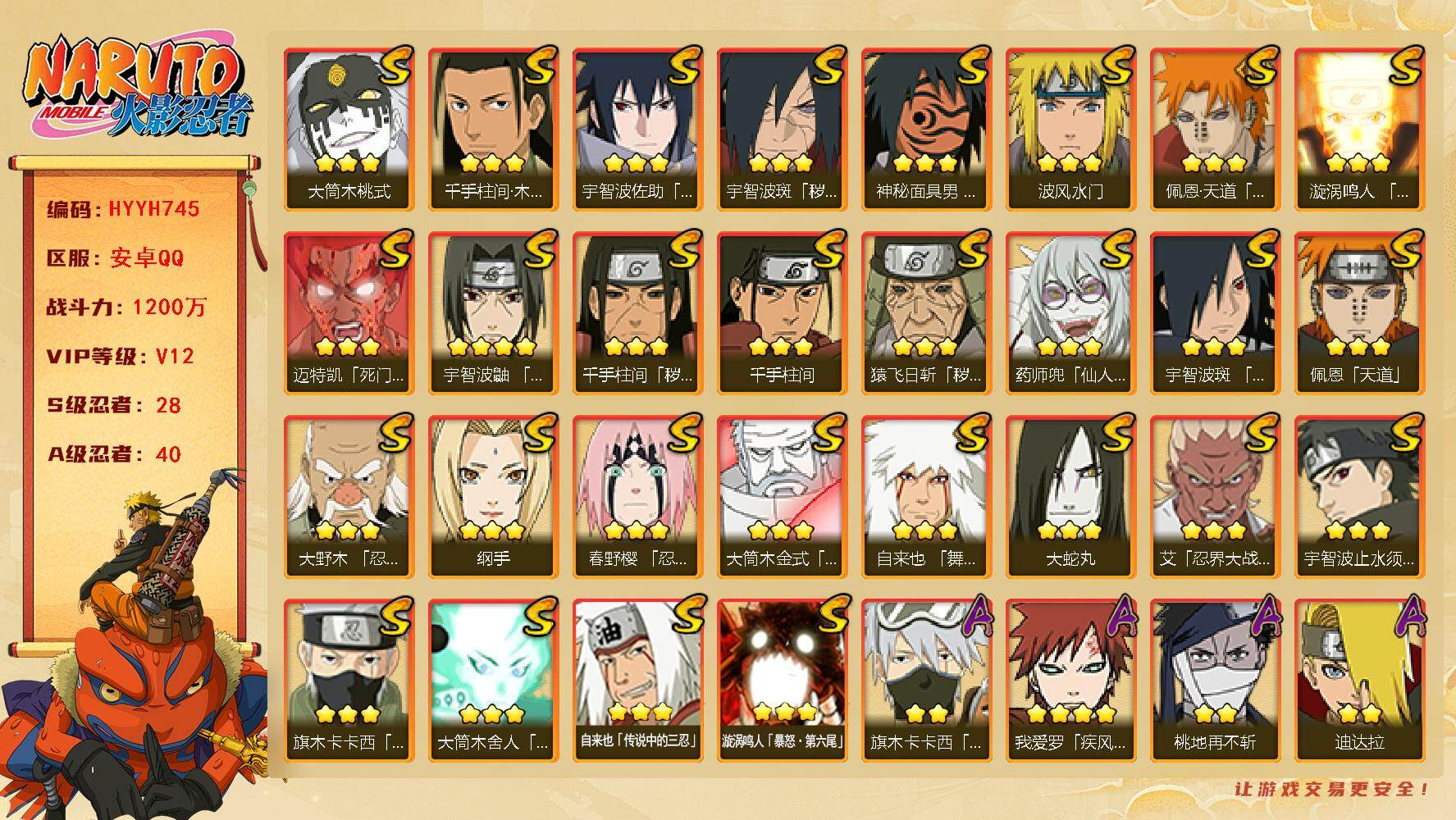 火影忍者账号安卓QQ【HYYH745】V12/战力1200W/S忍28/A忍40/2星大野木「侠隐江湖」/纲手/达鲁伊/