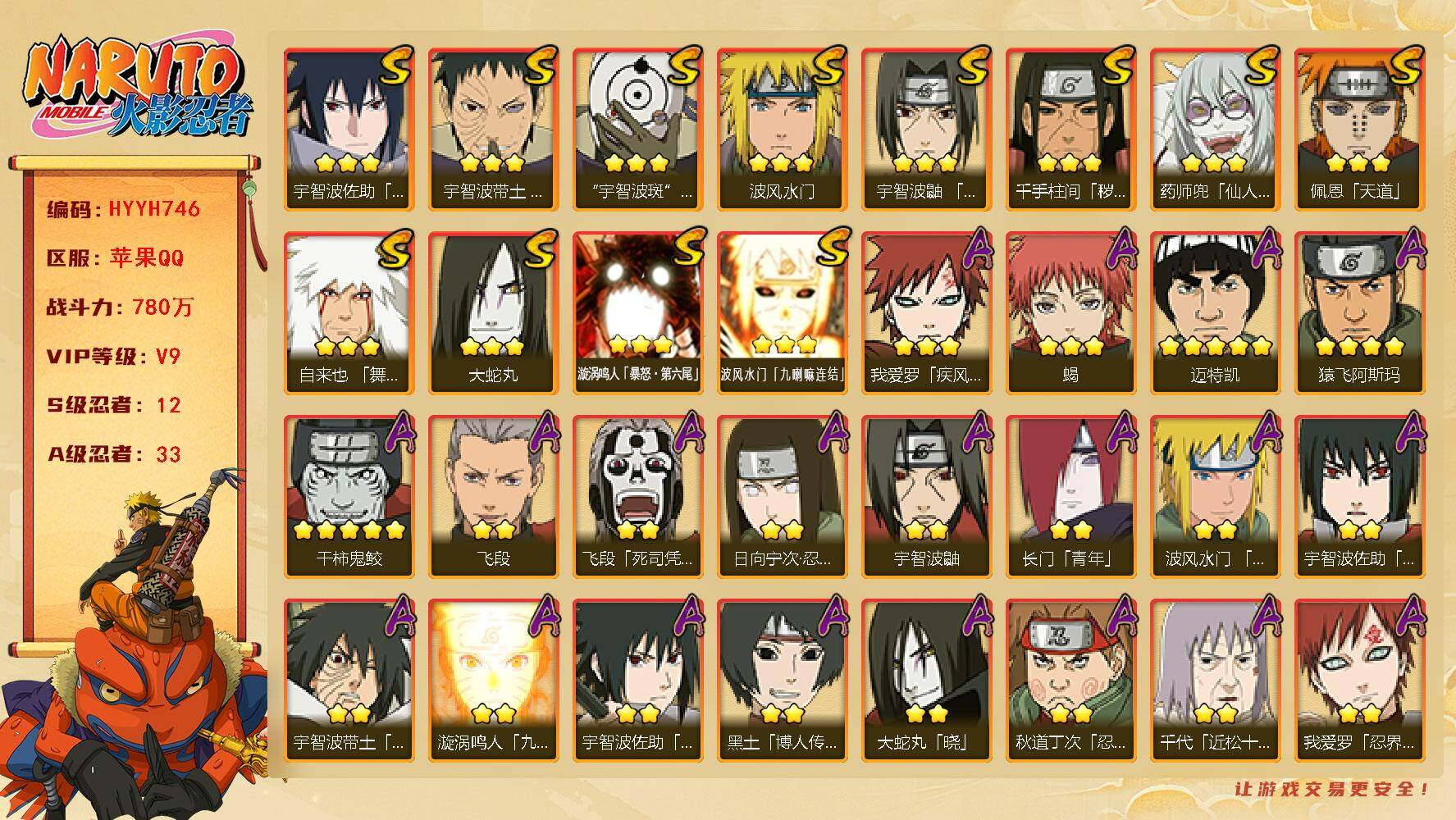 火影忍者账号苹果QQ【HYYH746】V9/战力780W/S忍12/A忍33/日向宁次「忍界大战」/2星大野木「侠隐江湖