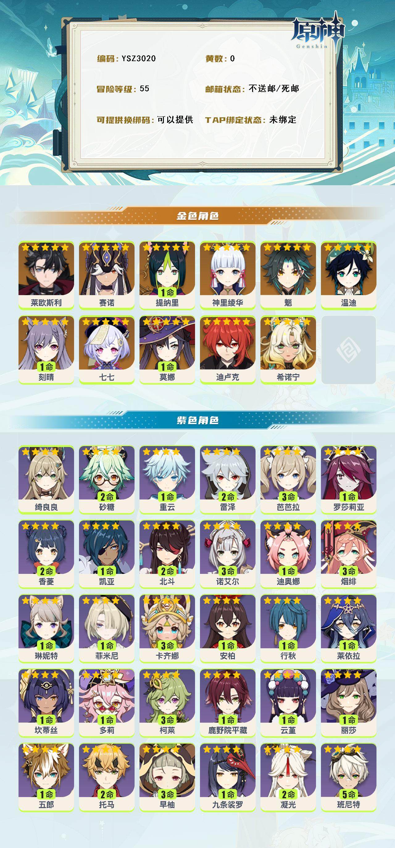 YSEY316169原神账号详情图2 YSEY316169原神账号详情图2