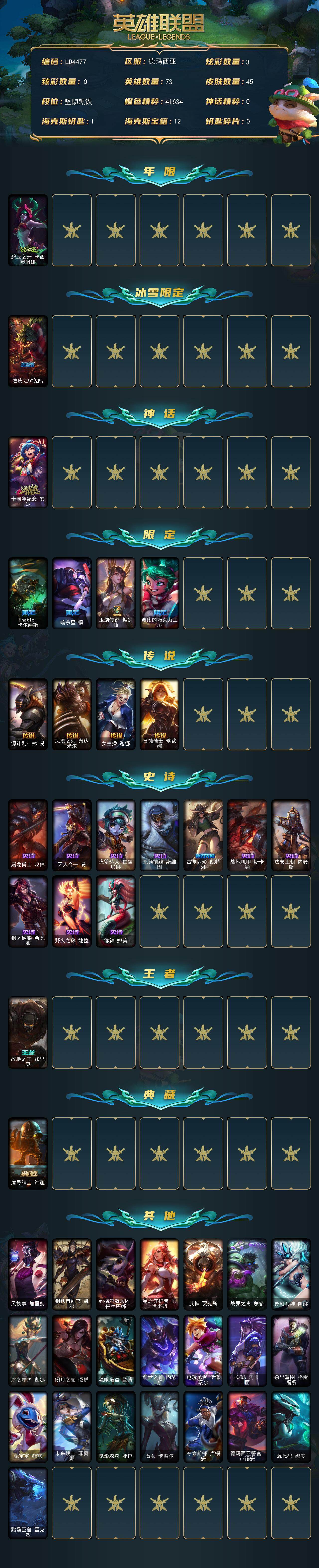 LOLCMW321365英雄联盟账号详情图2 LOLCMW321365英雄联盟账号详情图2