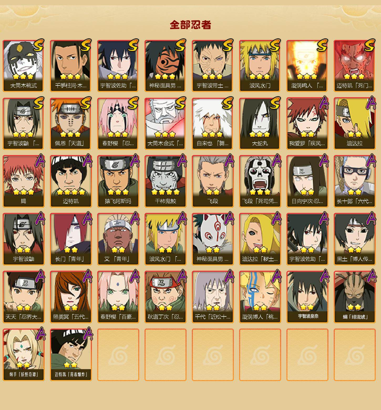 HYQM339390火影忍者账号详情图3 HYQM339390火影忍者账号详情图3