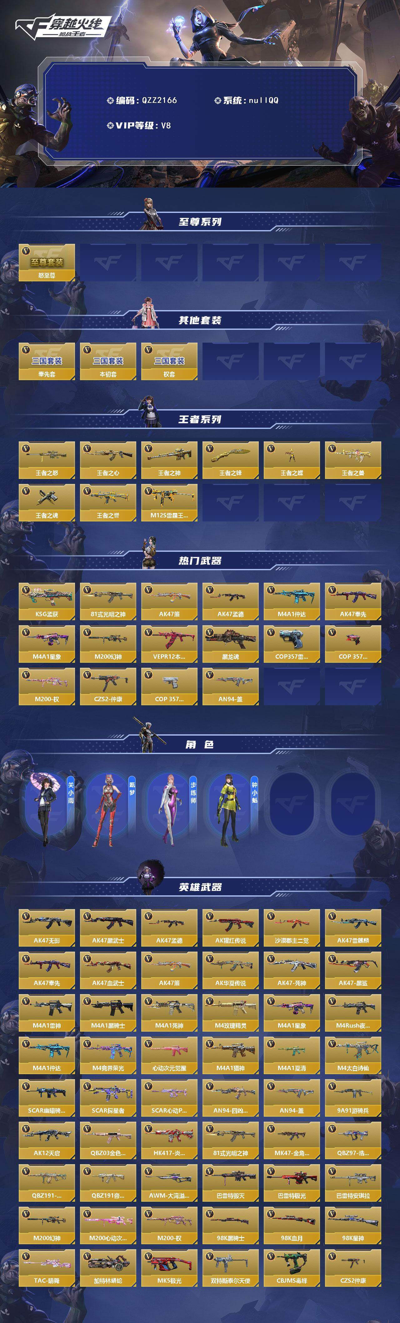 CFMQM370208枪战王者账号详情图3 CFMQM370208枪战王者账号详情图3