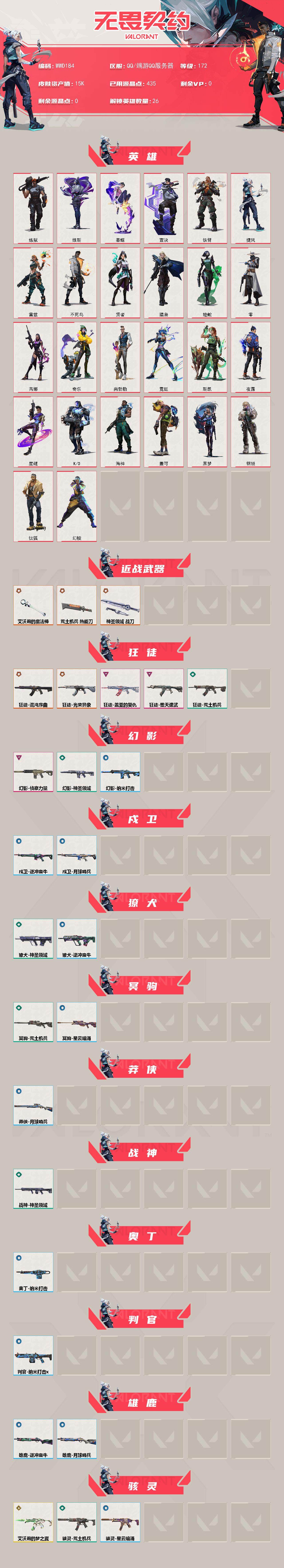 WWQEY329166无畏契约账号详情图2 WWQEY329166无畏契约账号详情图2