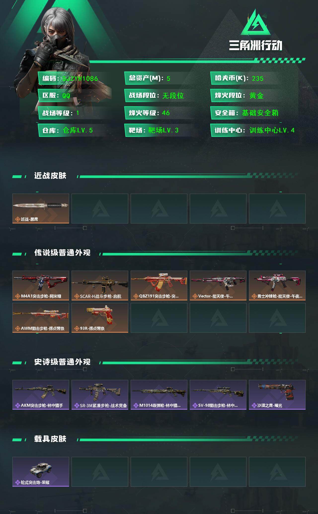 SJZEY383905三角洲行动账号详情图2 SJZEY383905三角洲行动账号详情图2