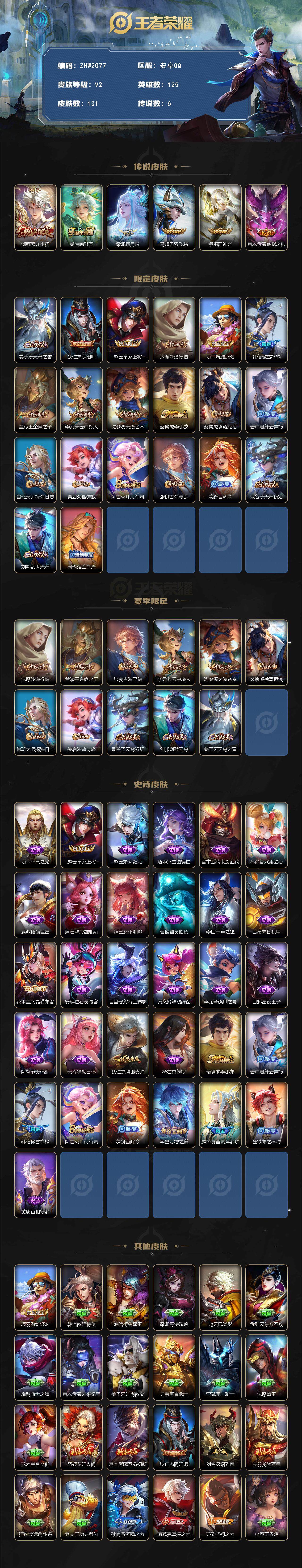 WZLE3436044王者荣耀账号详情图2 WZLE3436044王者荣耀账号详情图2