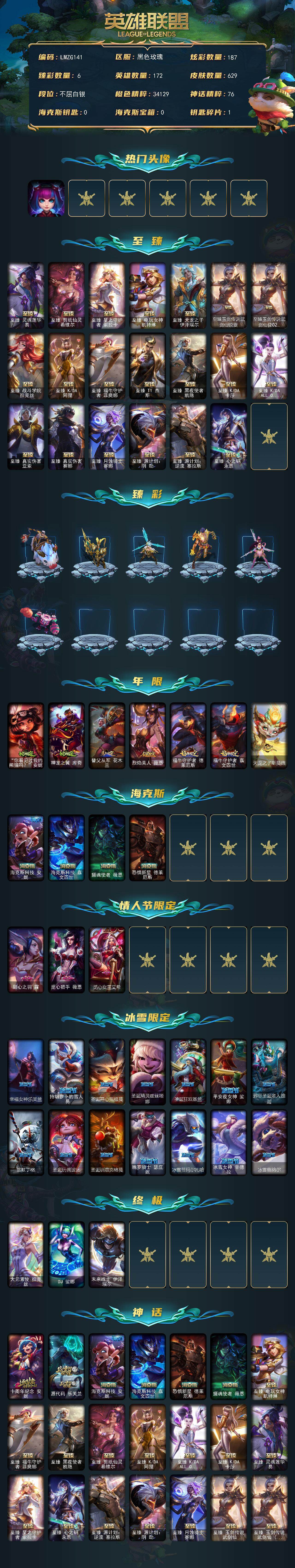 LOLQM321050英雄联盟账号详情图3 LOLQM321050英雄联盟账号详情图3