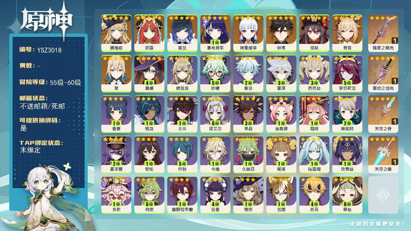 原神账号官服 天空岛【YSZ3018】57级/女主/11个五星角色/0命娜维娅/0命妮露/0命夜兰/1命雷电将军/0命宵宫/0命神里绫华/0命胡桃/0命钟离/0命琴/4命莫娜/精1薙草之稻光/精1雾切之回光/精1天空之