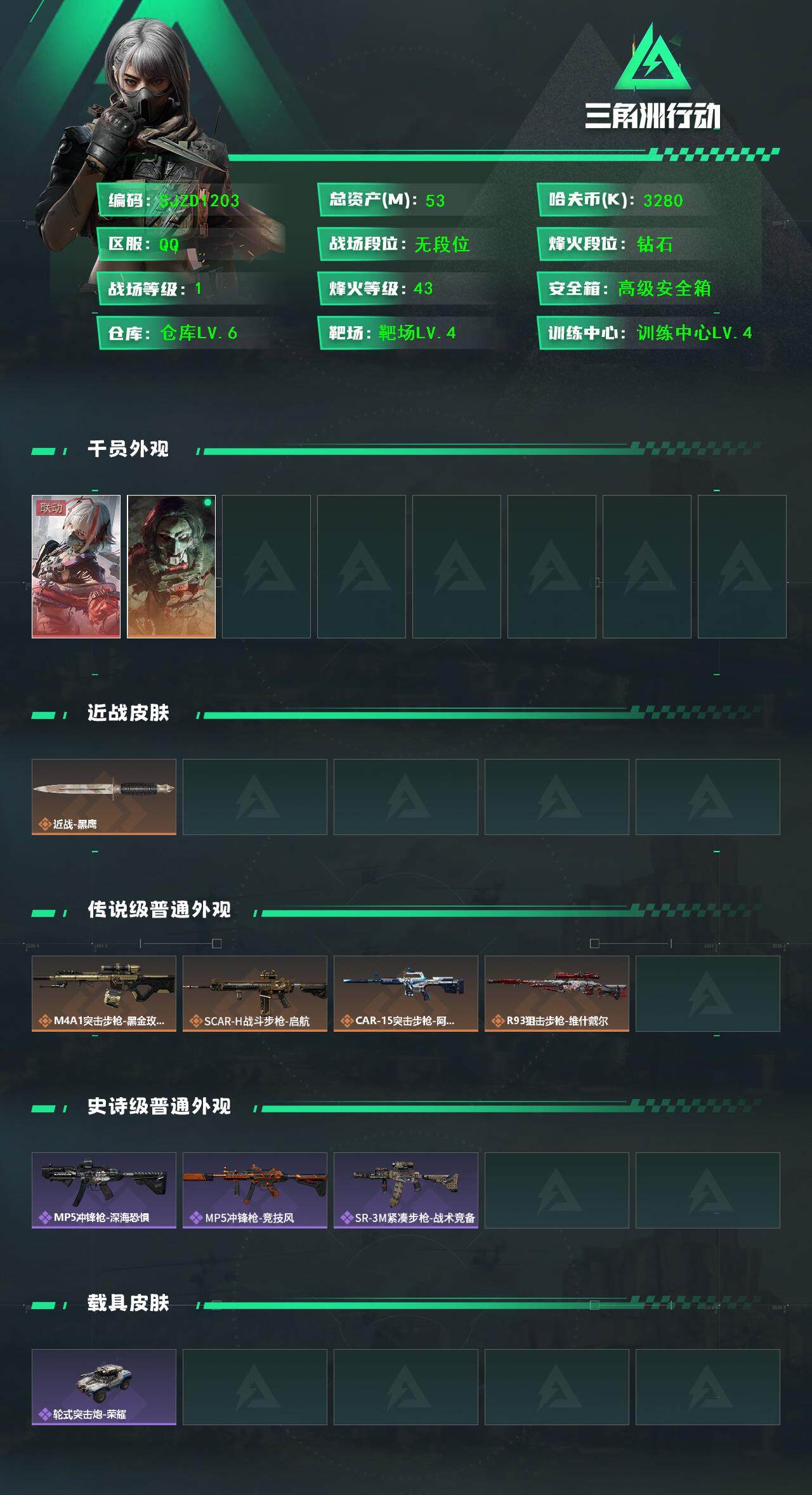 SJZQM383677三角洲行动账号详情图3 SJZQM383677三角洲行动账号详情图3