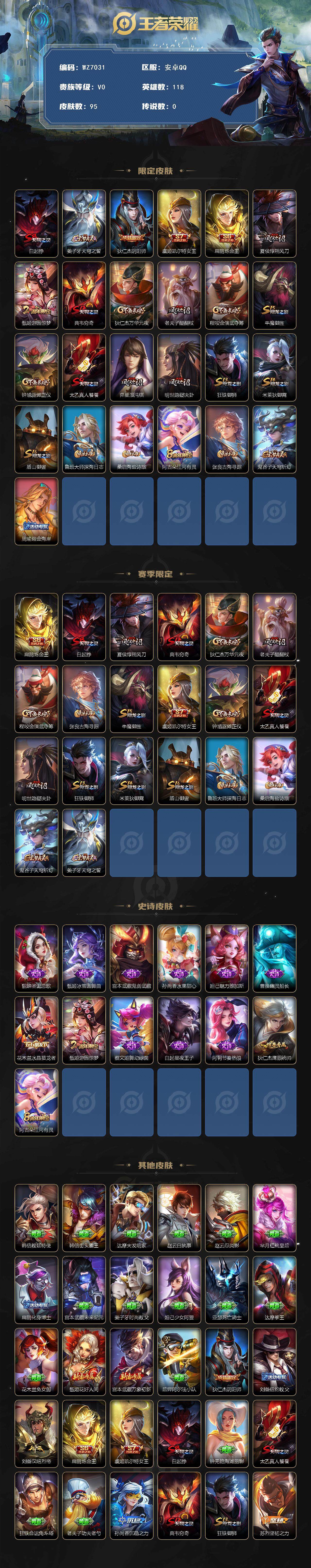 WZXS3458808王者荣耀账号详情图2