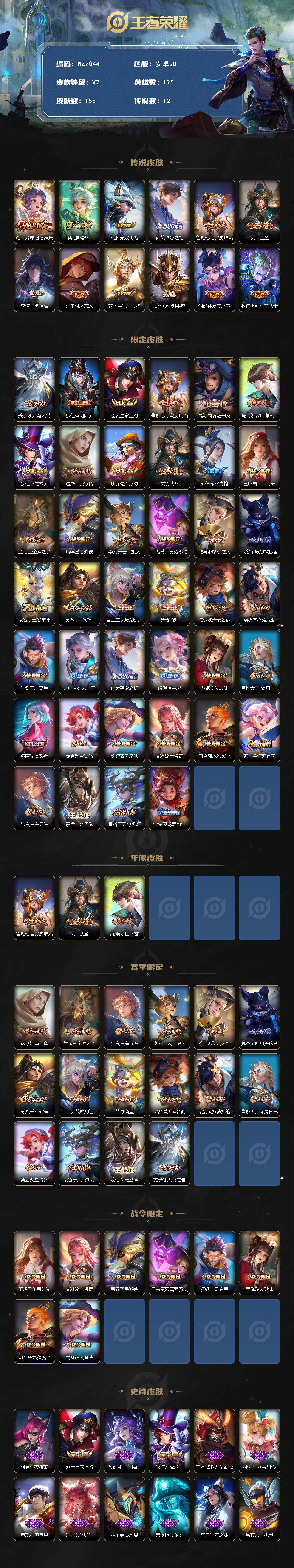 WZXS3459710王者荣耀账号详情图2