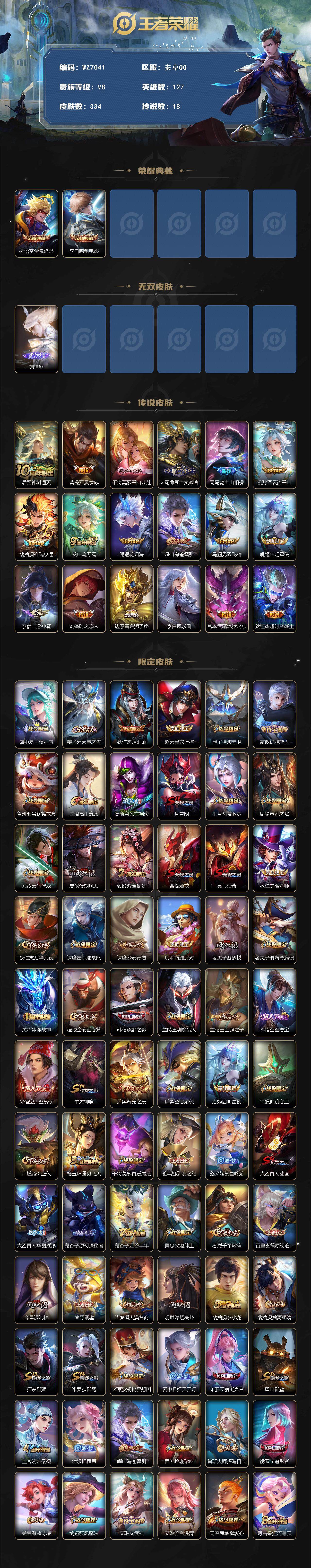 WZXS414870王者荣耀账号详情图2