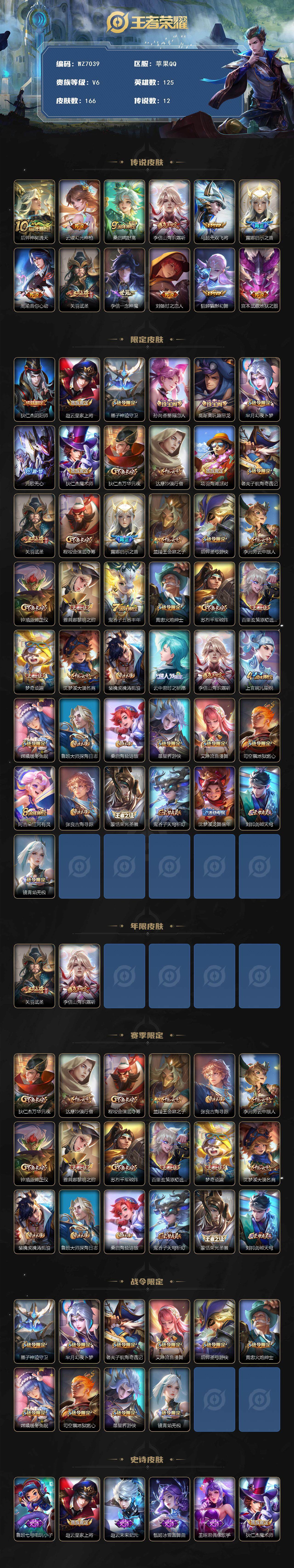 WZXS3459511王者荣耀账号详情图2