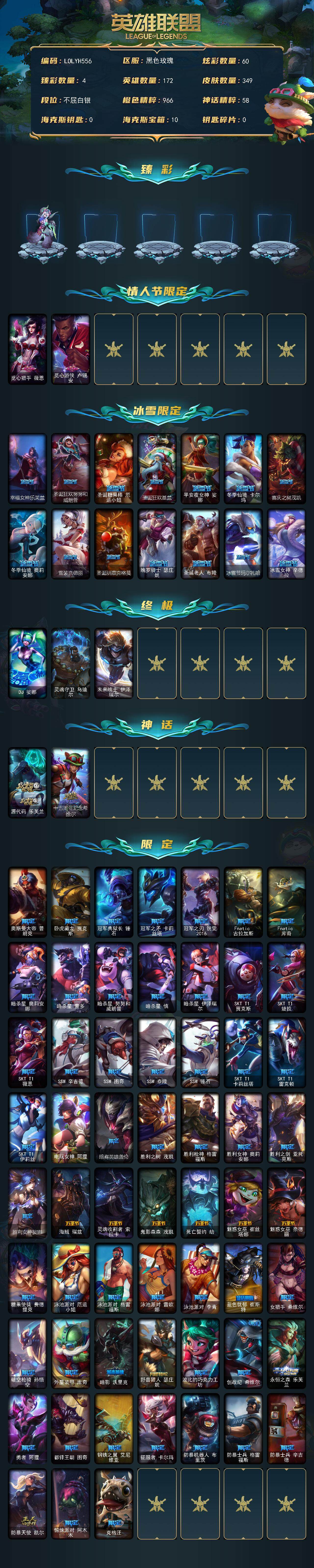 LOLQM321074英雄联盟账号详情图3 LOLQM321074英雄联盟账号详情图3