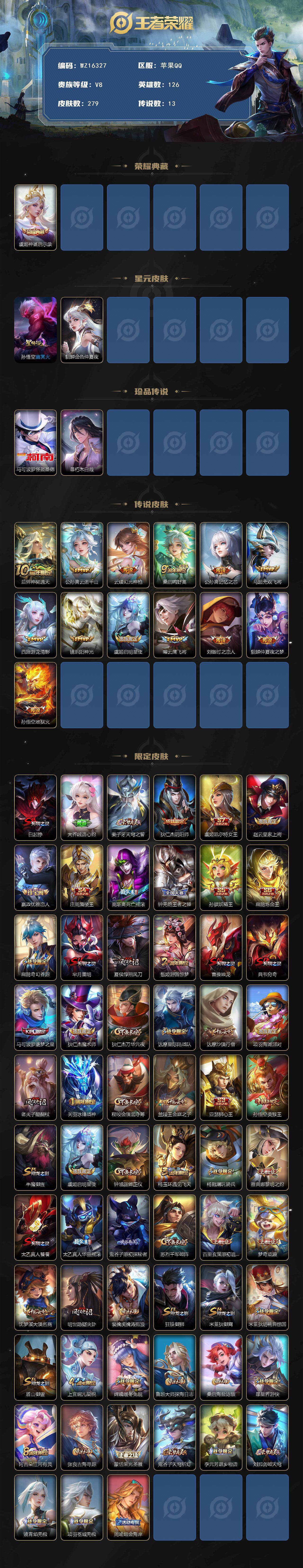 WZ0349956王者荣耀账号详情图2