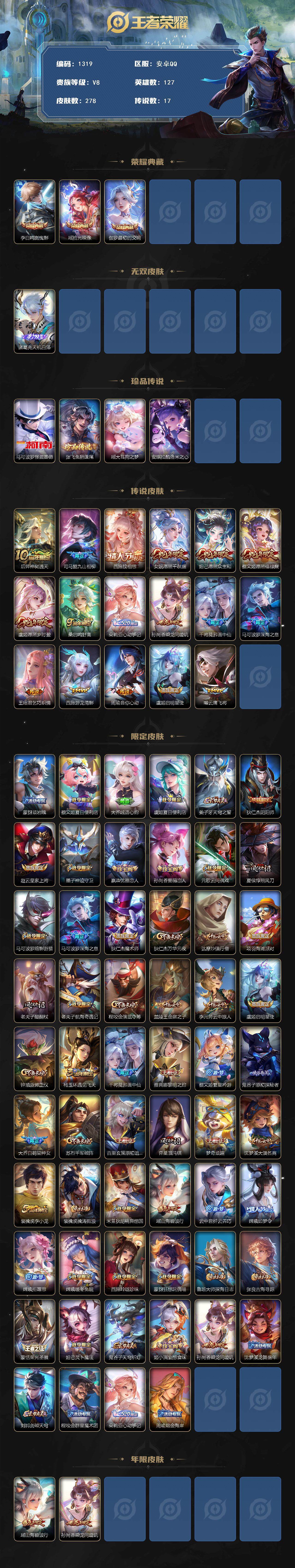 WZCMW3429823王者荣耀账号详情图2 WZCMW3429823王者荣耀账号详情图2