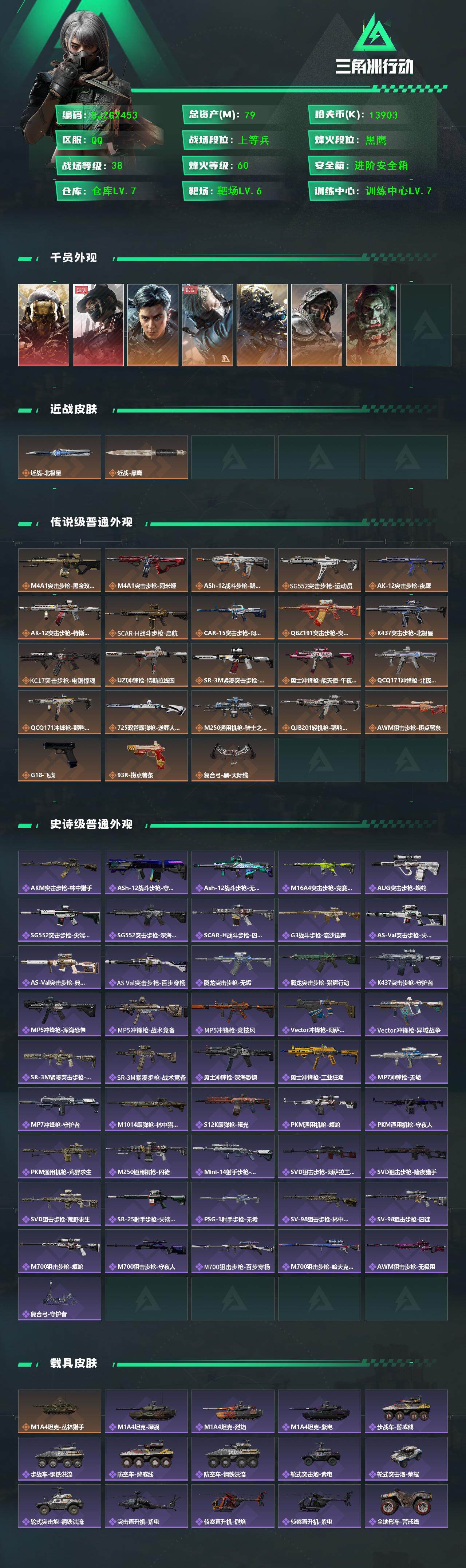 SJZQM383763三角洲行动账号详情图3 SJZQM383763三角洲行动账号详情图3