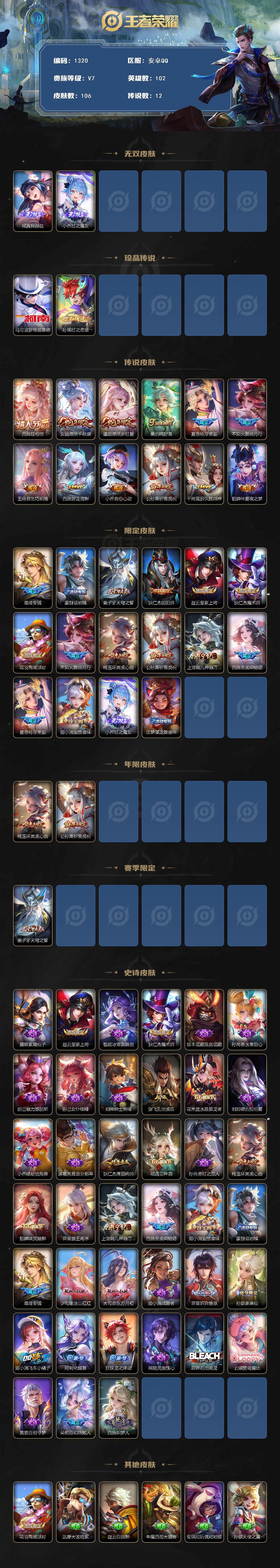 WZCMW3429827王者荣耀账号详情图2 WZCMW3429827王者荣耀账号详情图2