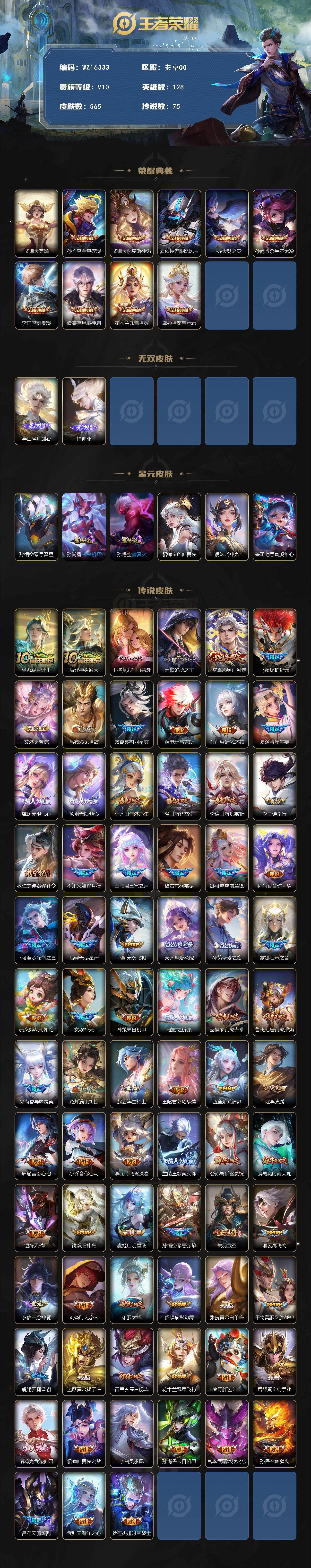 WZ0349958王者荣耀账号详情图2 WZ0349958王者荣耀账号详情图2