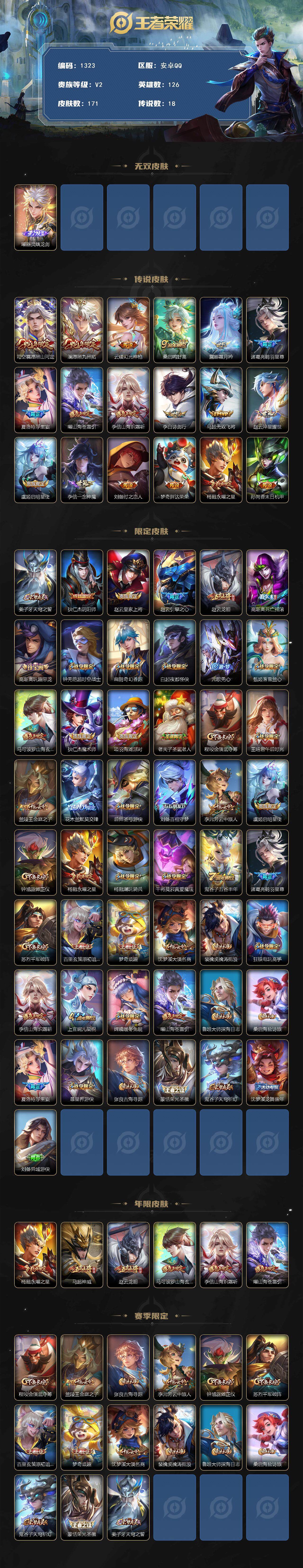 WZCMW3429829王者荣耀账号详情图2 WZCMW3429829王者荣耀账号详情图2