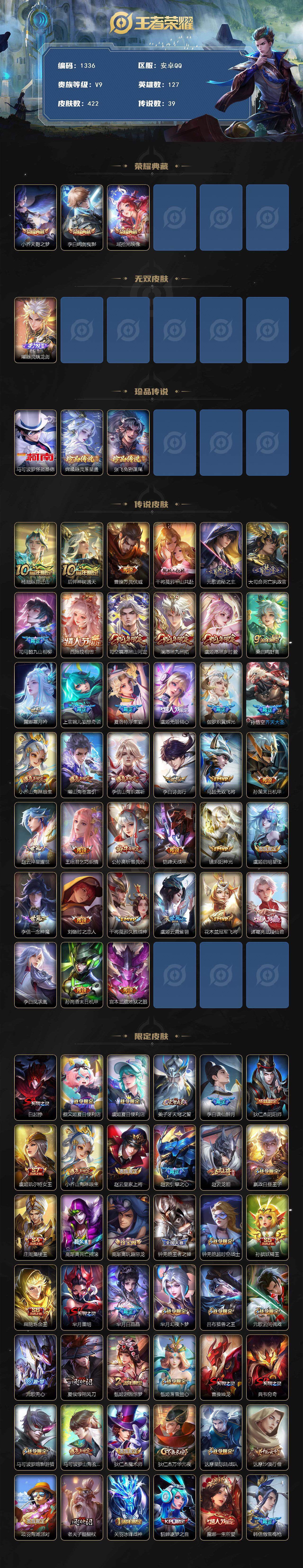 WZCMW3429835王者荣耀账号详情图2 WZCMW3429835王者荣耀账号详情图2