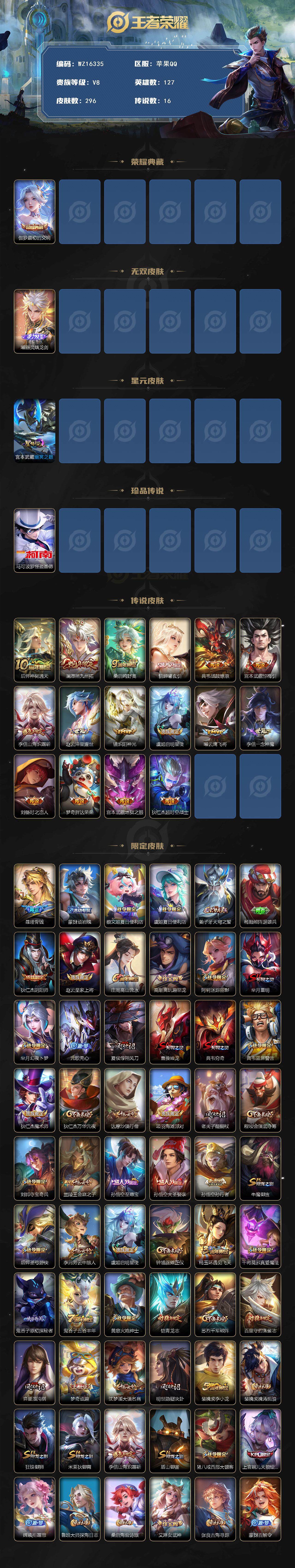 WZ0349959王者荣耀账号详情图2 WZ0349959王者荣耀账号详情图2