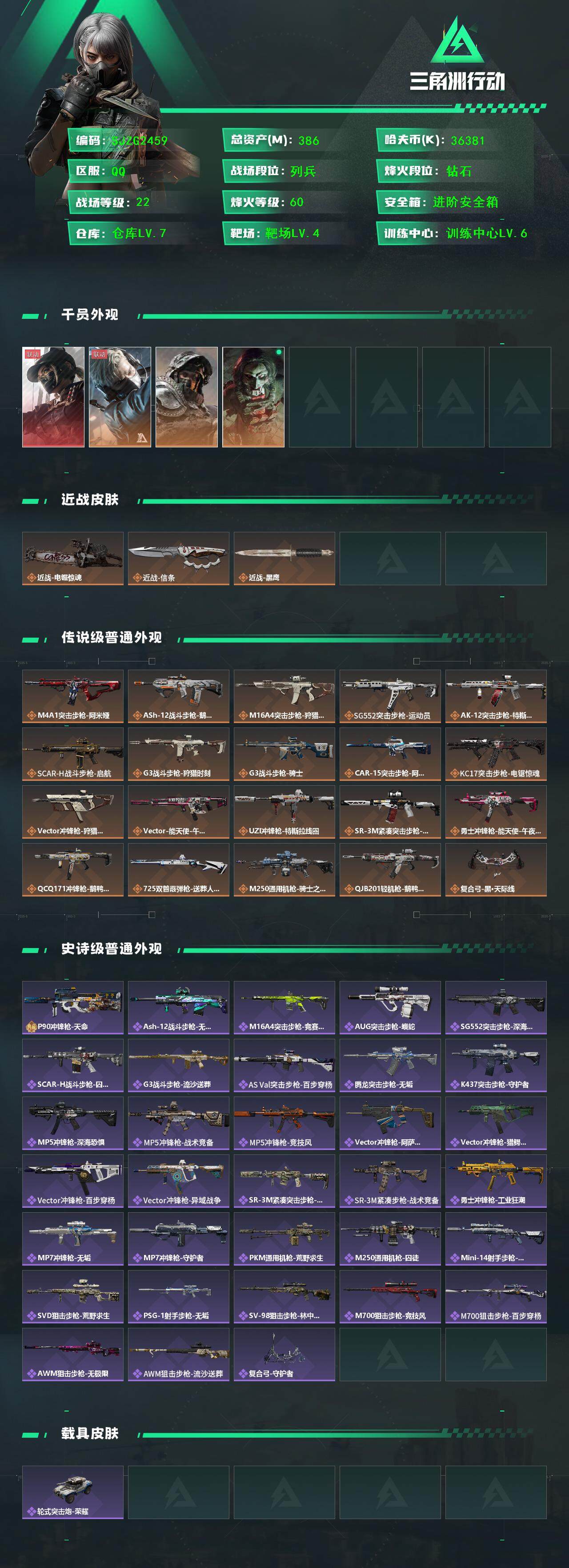 SJZQM383753三角洲行动账号详情图3 SJZQM383753三角洲行动账号详情图3