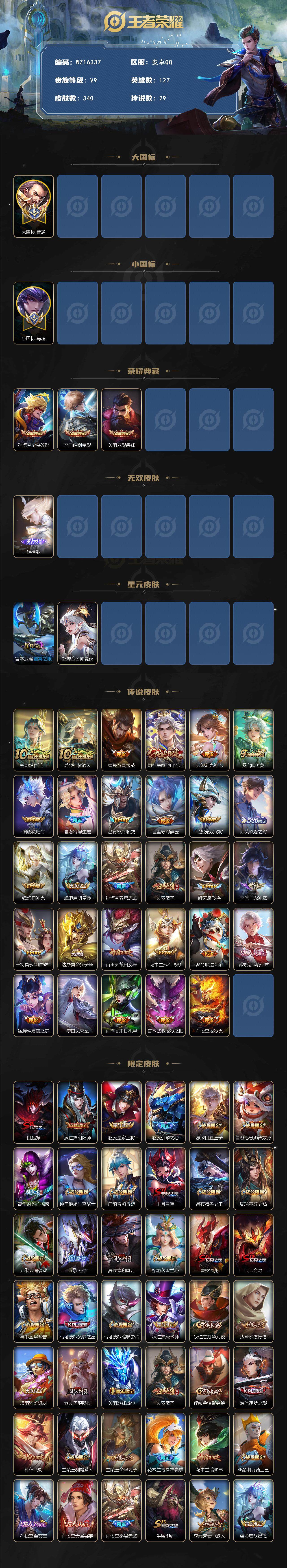 WZ0349960王者荣耀账号详情图2