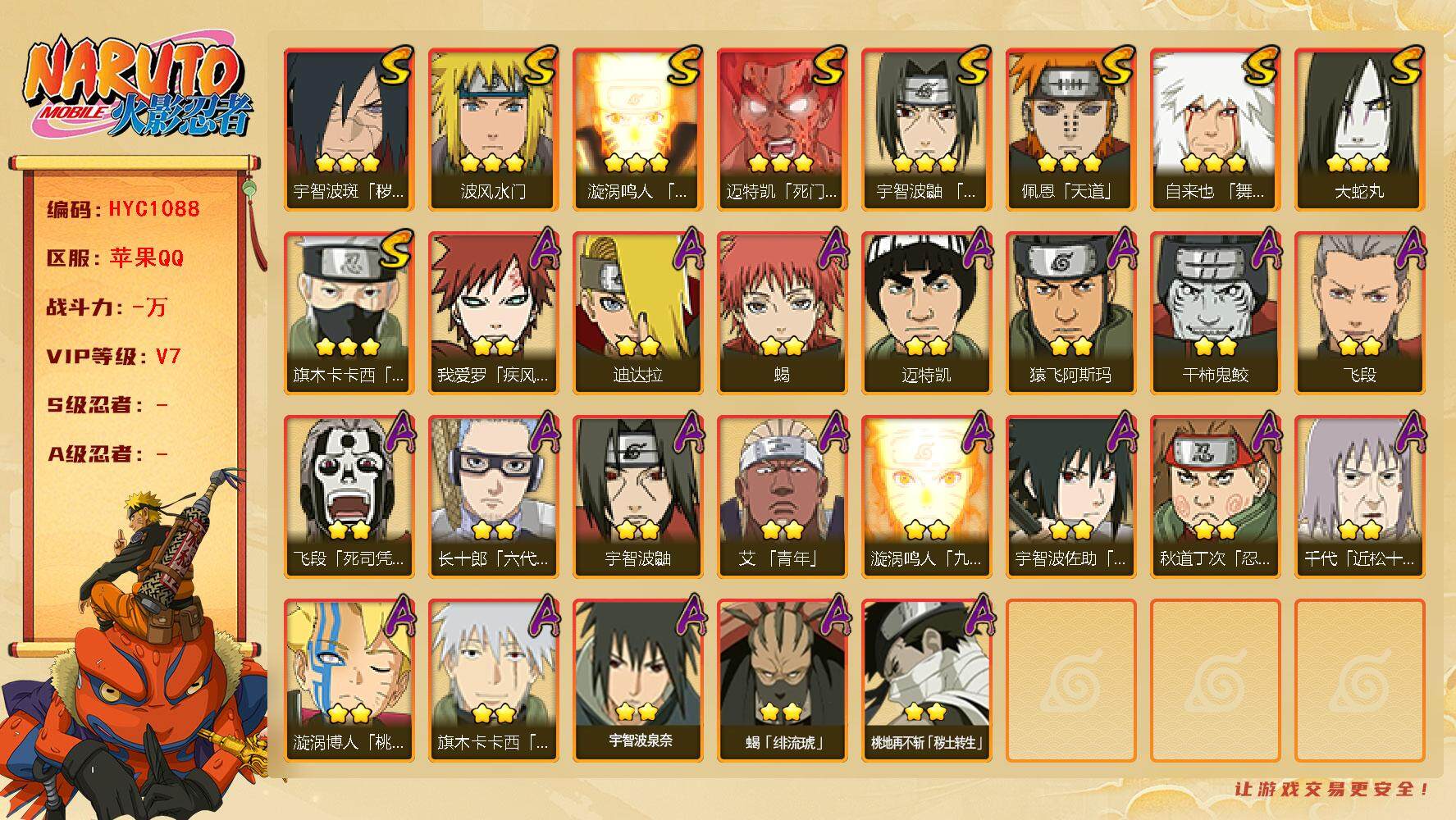 火影忍者账号苹果QQ【HYC1088】V7/2星我爱罗「疾风传」/2星宇智波鼬/2星飞段「死司凭血」/3星旗木卡卡西「须佐能乎」/2星迈特凯/2星蝎/3星佩恩「天道」/3星波风水门/3星漩涡鸣人「九喇嘛连结」/2星秋道