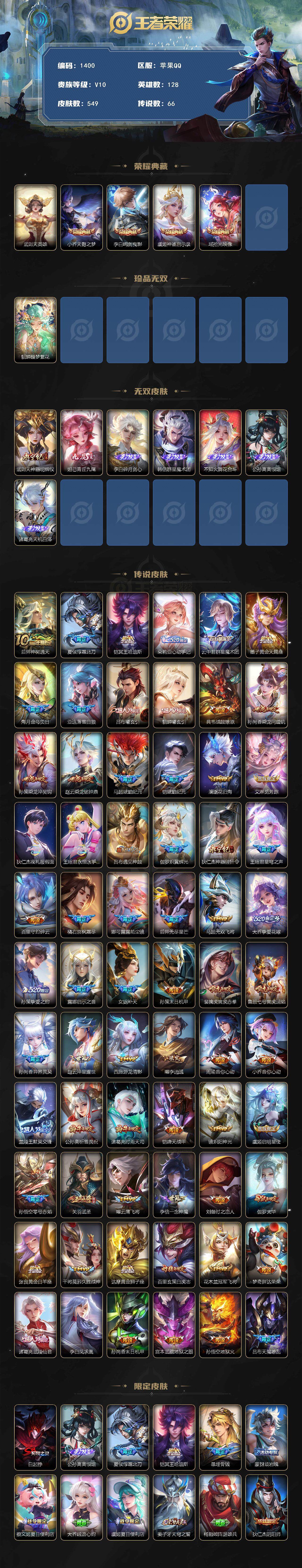 WZCMW3429962王者荣耀账号详情图2 WZCMW3429962王者荣耀账号详情图2