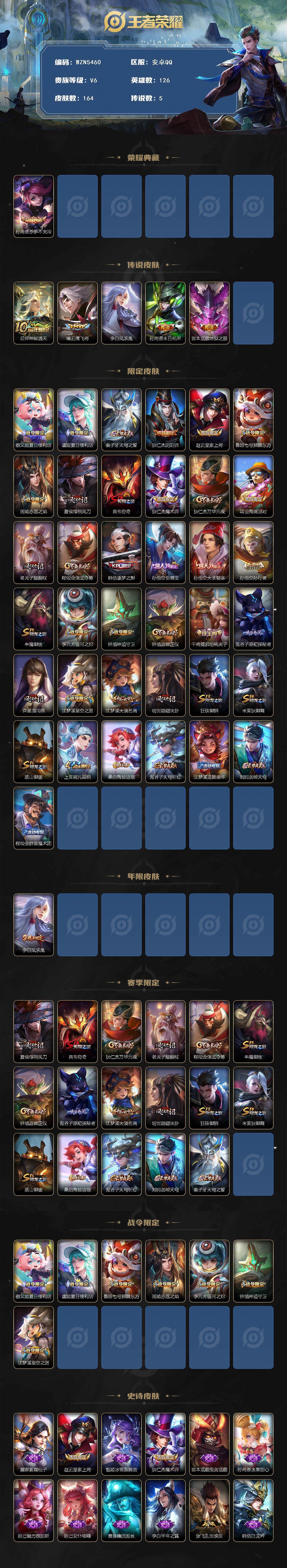 WZEY3430495王者荣耀账号详情图2 WZEY3430495王者荣耀账号详情图2